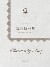 博兹特写集（狄更斯别集）