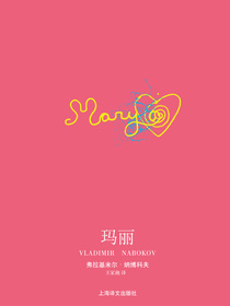 玛丽
