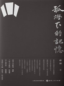 孤灯下的记忆