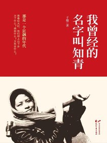 我曾经的名字叫知青