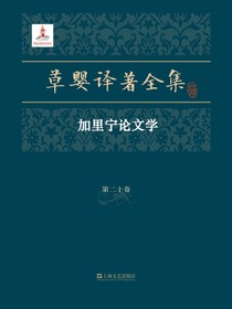 草婴译著全集·第二十卷