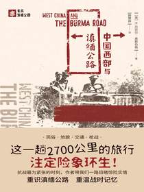中国西部与滇缅公路