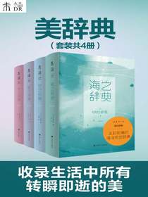 美辞典（共四册）