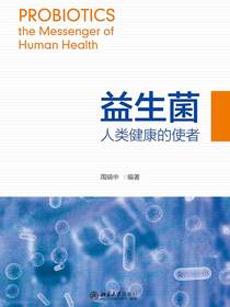 益生菌：人类健康的使者