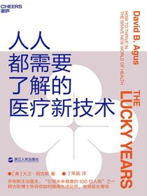 人人都需要了解的医疗新技术
