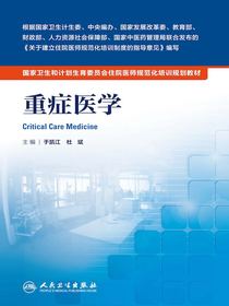 重症医学