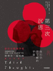 第三次沉思