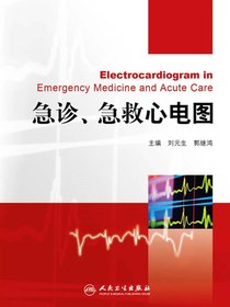 急诊、急救心电图