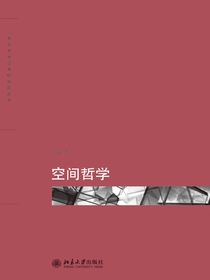 空间哲学