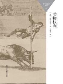 动物权利