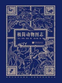 极简动物图志