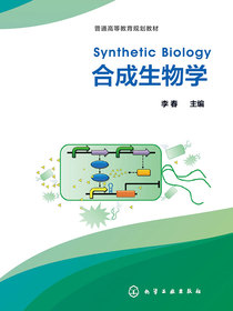 合成生物学