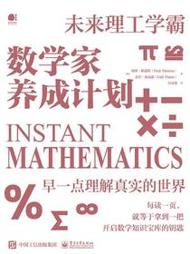 数学家养成计划