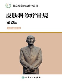 皮肤科诊疗常规（第2版）