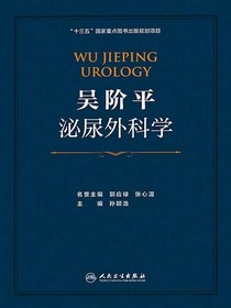 吴阶平泌尿外科学：全3册