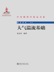 大气湍流基础