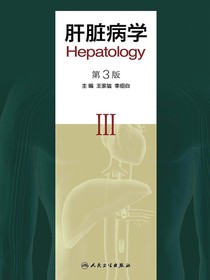 肝脏病学