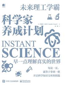 科学家养成计划