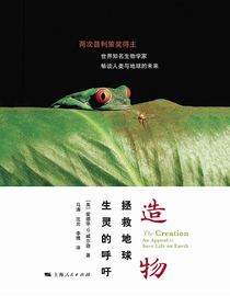 造物：拯救地球生灵的呼吁