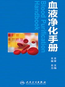血液净化手册
