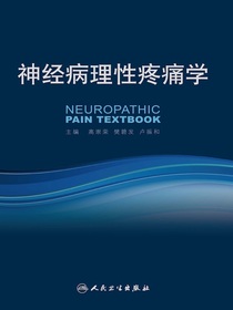 神经病理性疼痛学