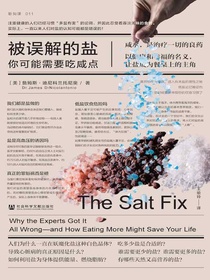 被误解的盐：你可能需要吃咸点（方寸系列）