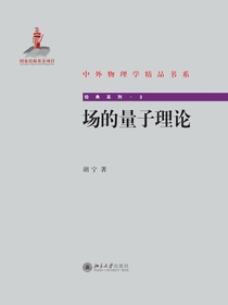 场的量子理论
