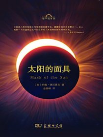 太阳的面具
