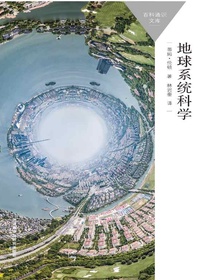 地球系统科学
