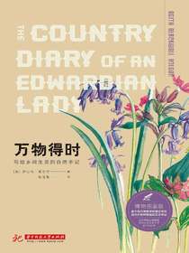 万物得时：写给乡间生灵的自然手记（博物图鉴版）