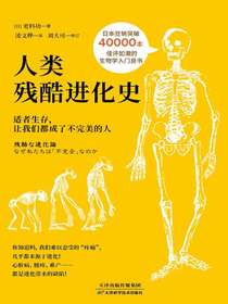 人类残酷进化史：适者生存，让我们都成了不完美的人