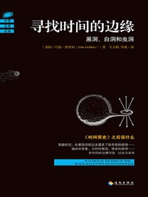寻找时间的边缘