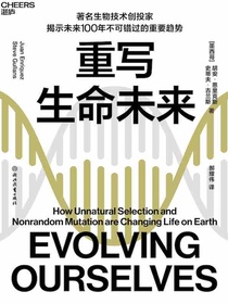 重写生命未来