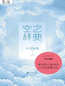 空之辞典