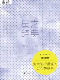 星之辞典