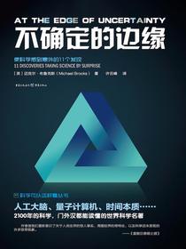 不确定的边缘