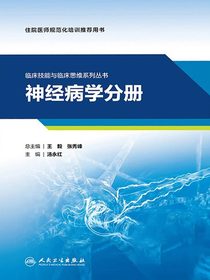 神经病学分册