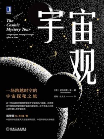 宇宙观：一场跨越时空的宇宙探秘之旅