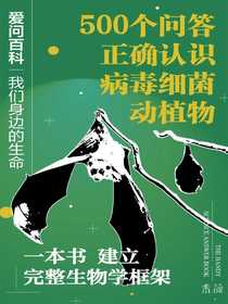 爱问百科：我们身边的生命