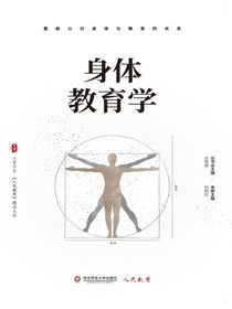 身体教育学