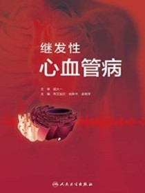 继发性心血管病