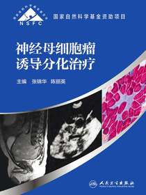 神经母细胞瘤诱导分化治疗