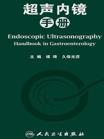 超声内镜手册