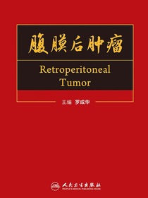 腹膜后肿瘤