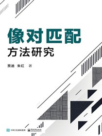 像对匹配方法研究