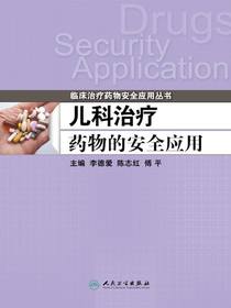 儿科治疗药物的安全应用