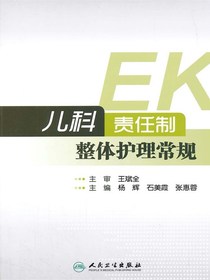 儿科责任制整体护理常规