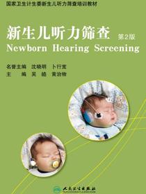 新生儿听力筛查