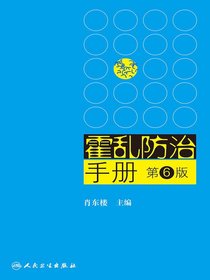 霍乱防治手册