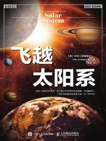 飞越太阳系